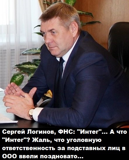 Интег, Куйвашев, Качусов, Норкина, махинации, госзаказ, король, номинал, Геострой, скандал, ФСБ, Росфинмониторинг, ФНС