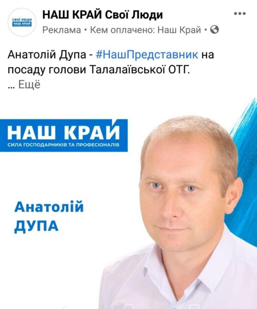 Реклама кандидата в председатели Талалаевской территориальной общины в Черниговской области Анатолия Дупы qhxieiqrtidkmp