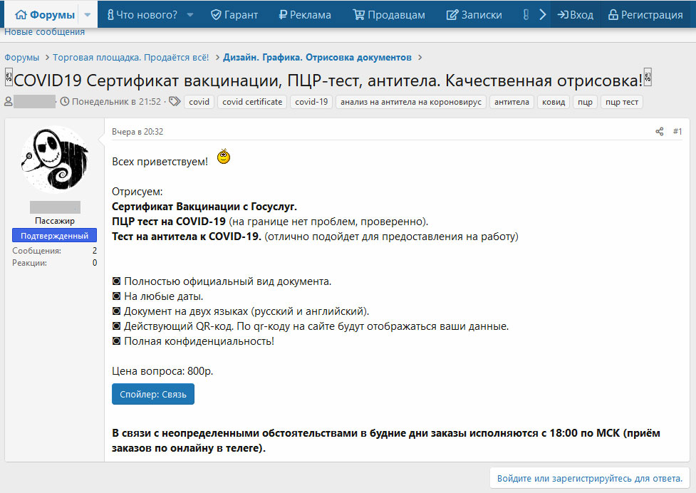 Копия страницы одного из нелегальных форумов в даркнете