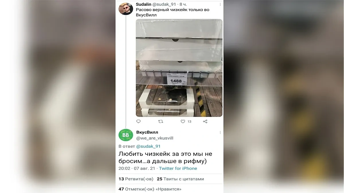 В одном из магазинов "Вкусвилл" покупатель обратил внимание на ценник с чизкейком "Нью-Йорк" за 1488 рублей. Фото &copy; Телеграм-канал "Осторожно новости"