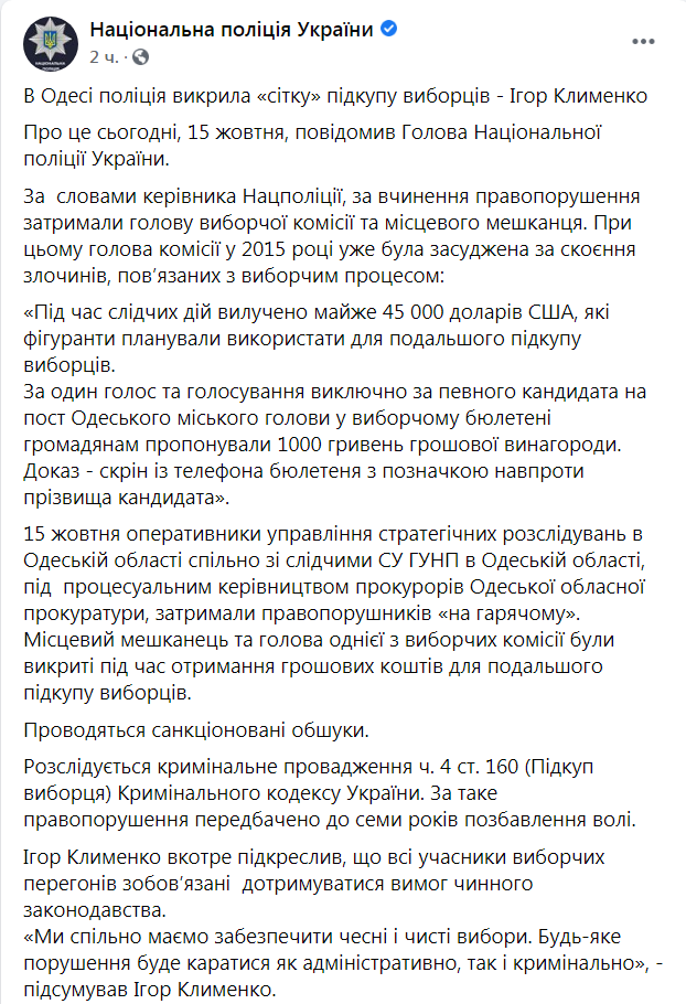 Скриншот из Фейсбук Национальной полиции qhhiqxqieridkkmp