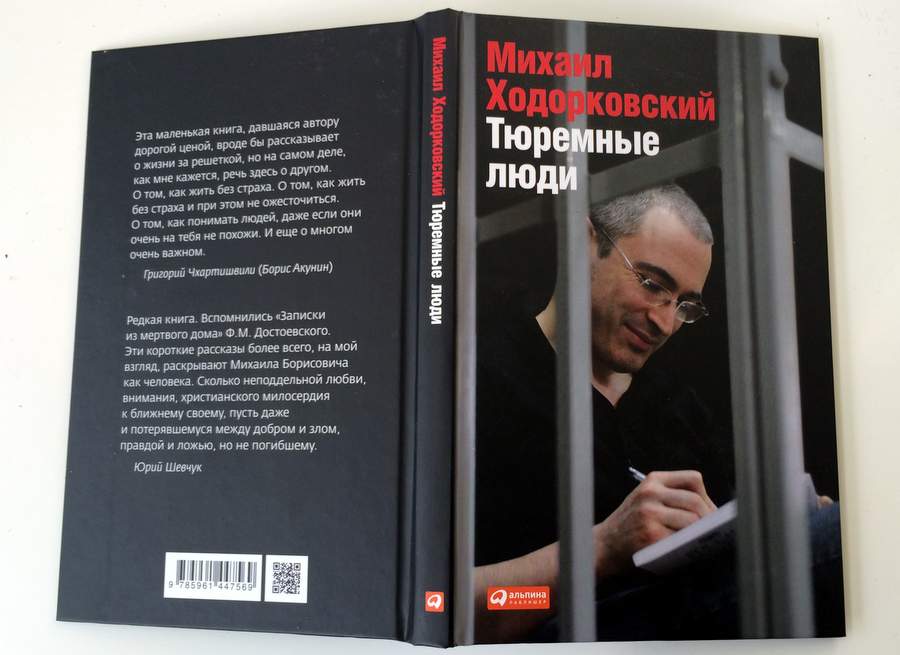 Тюремные люди Ходорковского, издание сентября 2014 года khiqxuikidrtkmp