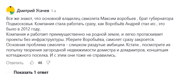 &laquo;Самолет&raquo; разваливается в воздухе?
