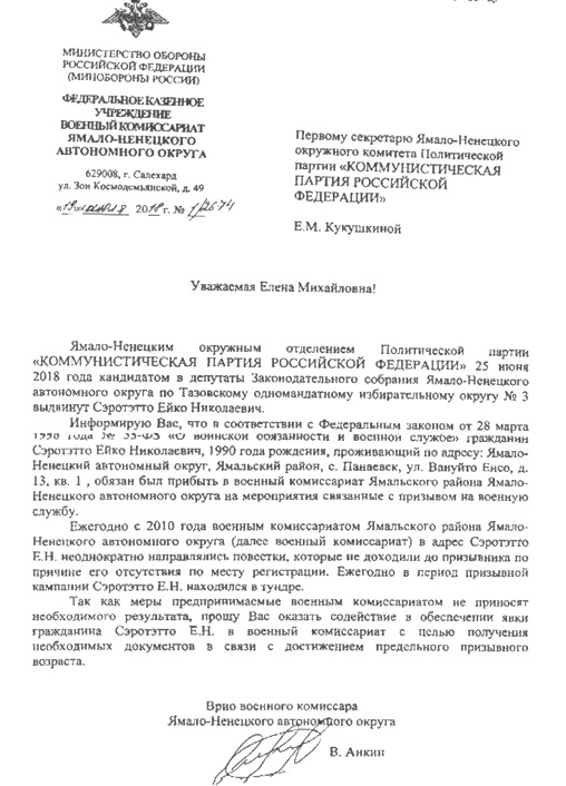 Ейко, Сэротэтто, выборы, ЯНАО, заксобрание, Кобылкин, скандал, Навальный, Зюганов, КПРФ, ЛДПР, долги, ПФР, ФССП